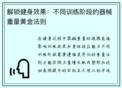 解锁健身效果：不同训练阶段的器械重量黄金法则