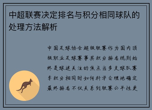 中超联赛决定排名与积分相同球队的处理方法解析