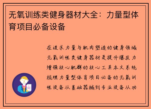 无氧训练类健身器材大全：力量型体育项目必备设备