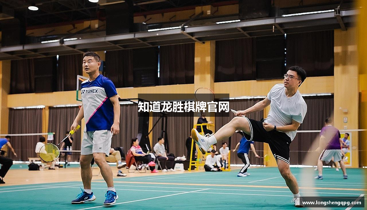 知道龙胜棋牌官网